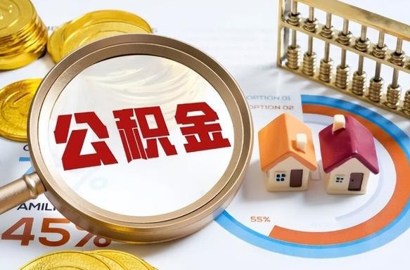 库尔勒失业了可以提取全部公积金吗（失业了可以提取住房公积金吗）